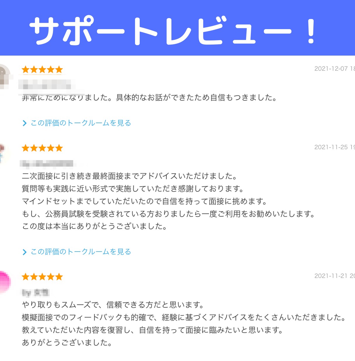 公務員試験の面接対策を元公務員・採用人事が行います 唯一無二！元公務員、採用責任者、人材会社出身者による精密対策 イメージ5