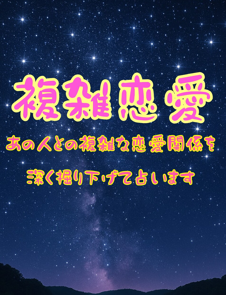 不倫、略奪関係を占います 第三者がいる場合の恋愛や復縁を占います イメージ1