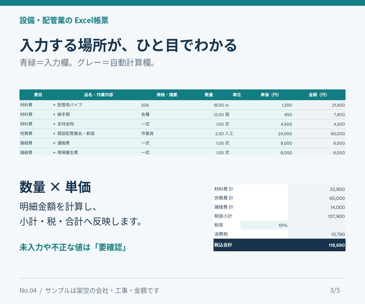 設備・配管工事のExcel見積書を作ります 数量・単価を入れて集計、自社用の帳票を整えます イメージ3