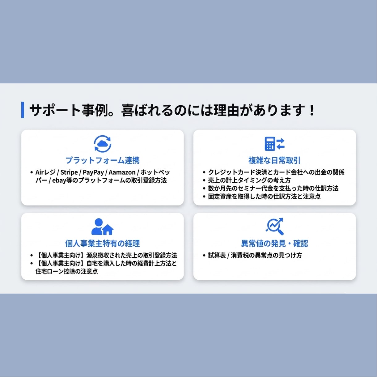 freee会計の使い方を公認会計士がお伝えします 確定申告（消費税含む）もお任せください！ イメージ2