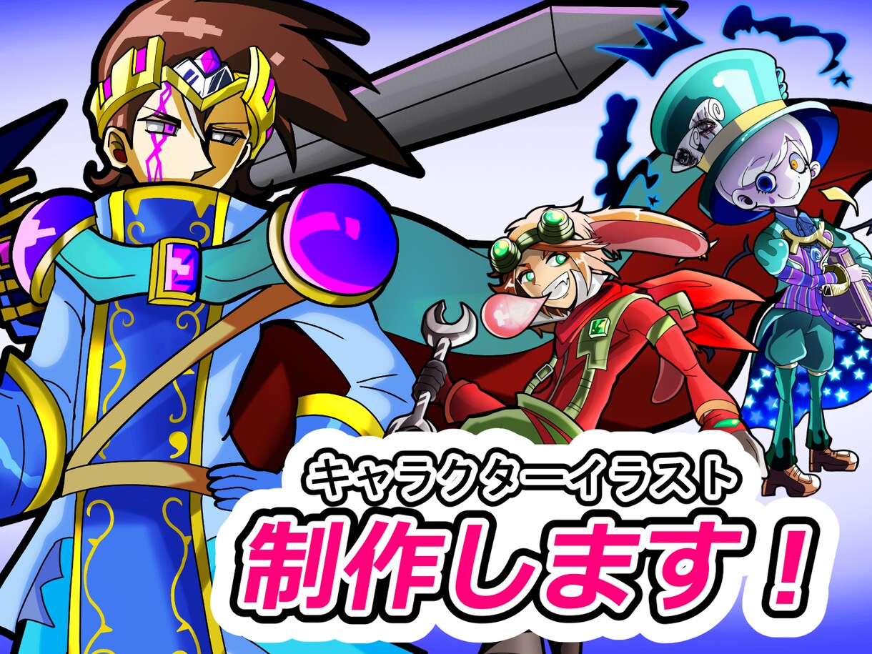 キャラクターの全身イラストを制作致します ポップもダークもOK！高クオリティ×安価でご提供致します イメージ1