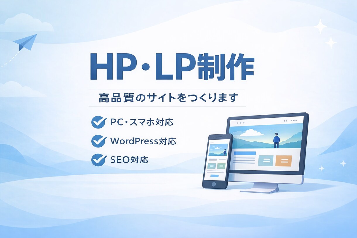 WordPressで高品質なWEBサイト制作します WordPress対応／スマホ対応／SEO対策込みです。 イメージ1