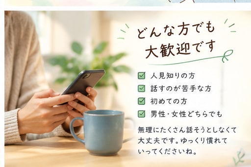 誰かと話したい、寄り添ってお話お聞きします ちょっと誰かと話したい、そんなとき気軽にお話ししませんか？ イメージ8