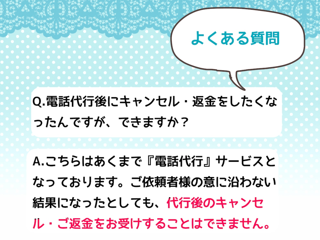 実績150件以上❗️迅速丁寧に電話代行致します 即日対応⭕️お電話が苦手な方・お時間のない方ご相談ください！ イメージ8