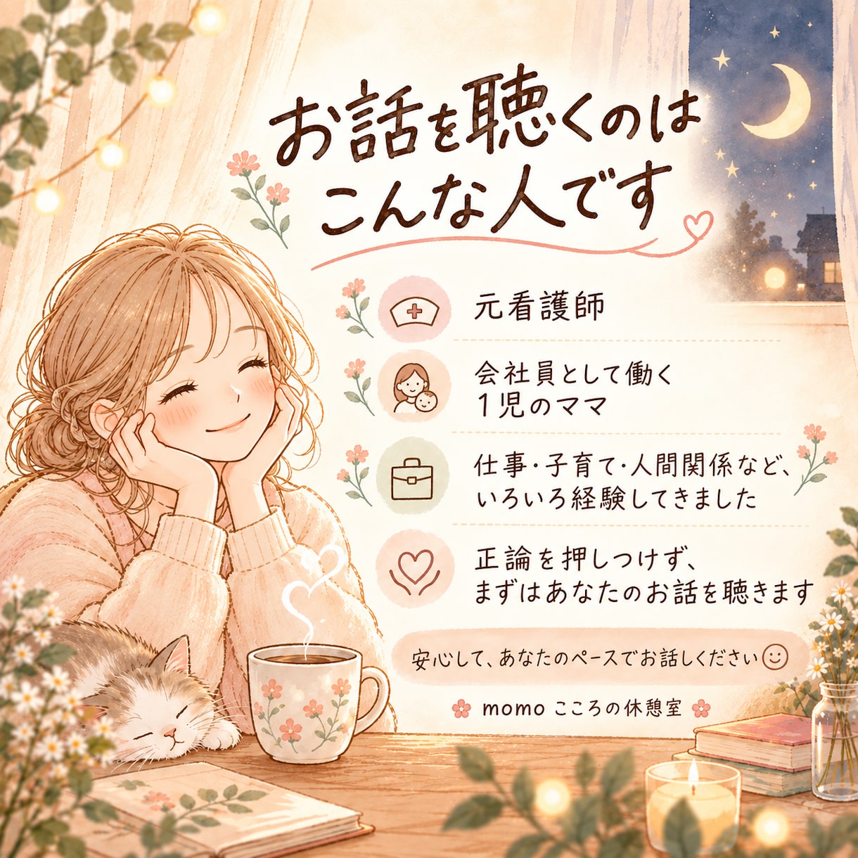 仕事・子育て・人間関係、何でもゆっくり聴きます あなたの気持ちに、そっと寄り添います^ ^ イメージ4