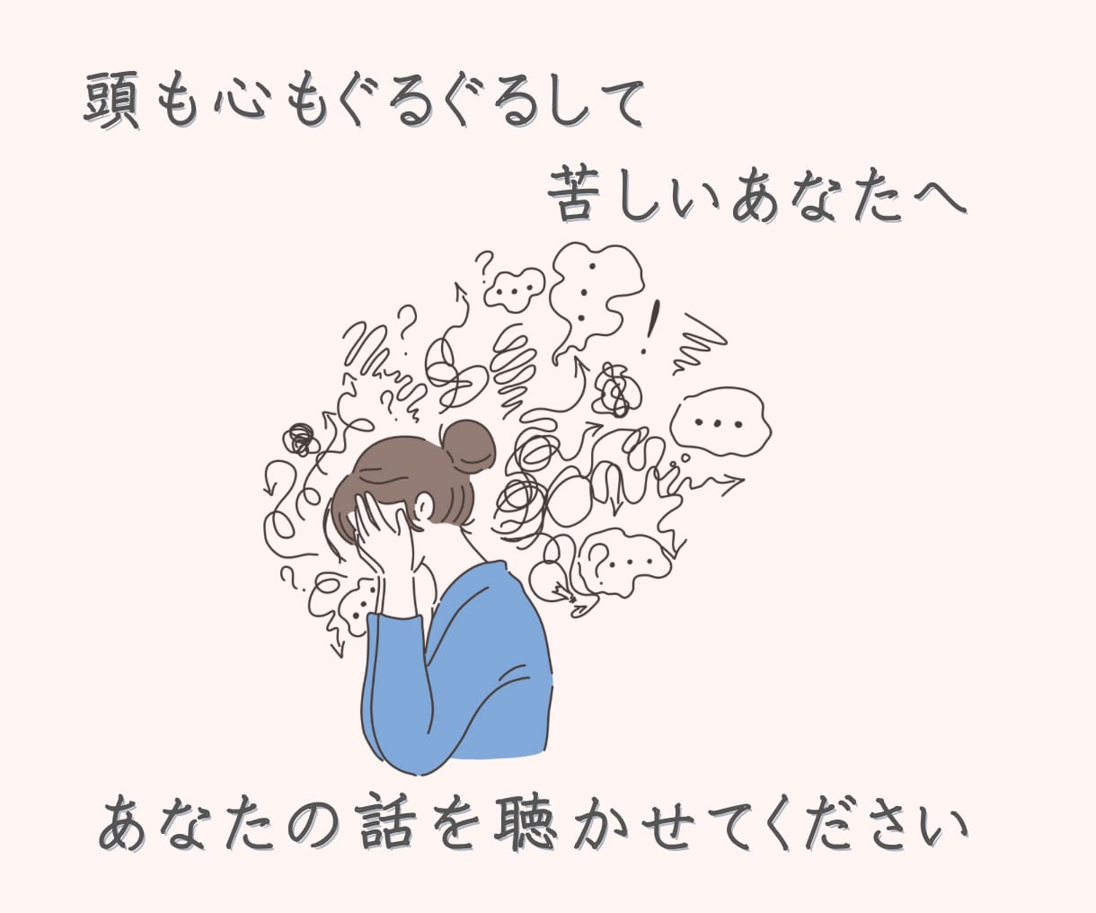 7日間、あなたの気持ちをまるごと受け止めます あなたからは何通でもOK。1日1回心を込めて返事をします。 イメージ1