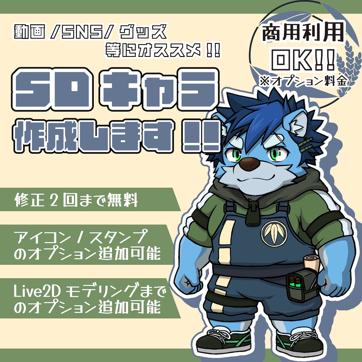 SDキャライラストを作成します 「お出かけ写真」を撮りたくなるグッズを作りましょう イメージ1