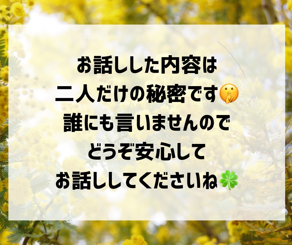 みもざ＊優しくお話しお聞きします 雑談｜お悩み｜相談｜愚痴｜仕事｜子育て｜その他いろいろ イメージ7