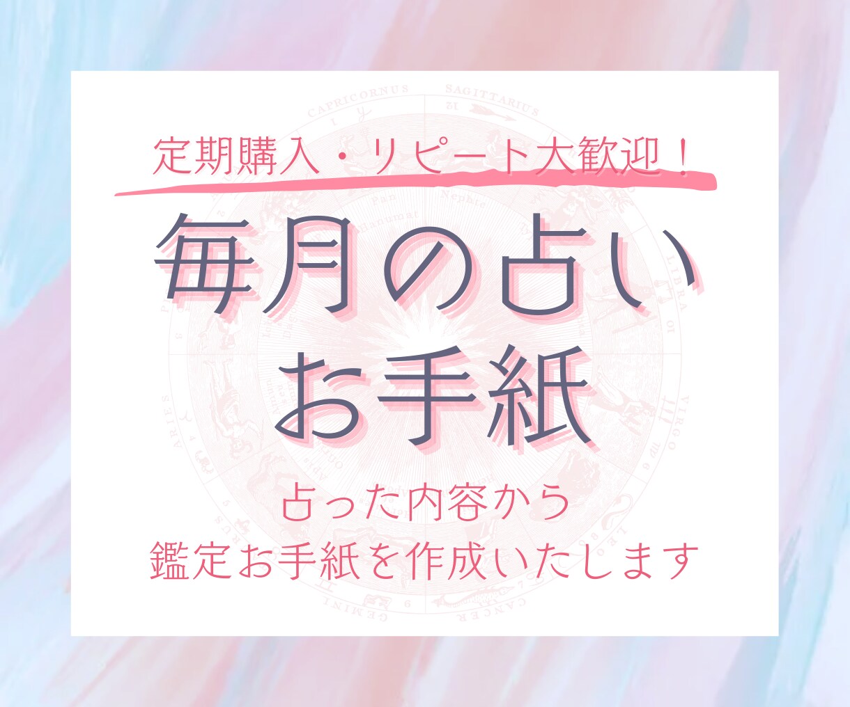 毎月、運勢鑑定をお手紙風に書きます 現在10月の運勢鑑定中！お手紙書きます。定期購入大歓迎！ イメージ1