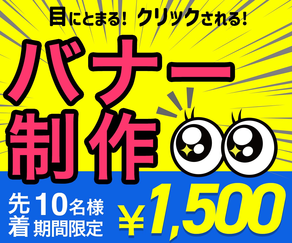 バナー画像、ヘッダー画像等、作成いたします ～高品質・低価格・修正無制限～ イメージ1