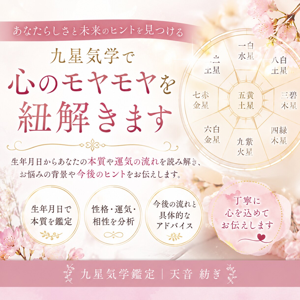 九星気学であなたの本質と悩みの原因を読み解きます 悩みの背景を整理し、前に進むヒントをお伝えします イメージ1