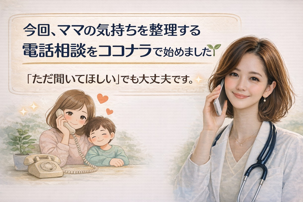 発達っ子の子育て悩み聞きます ママの気持ちをゆっくり整理する相談 イメージ1