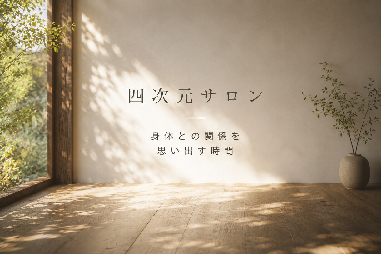 身体の違和感を一緒に整理します 身体の声を一緒に整理する30分です イメージ3