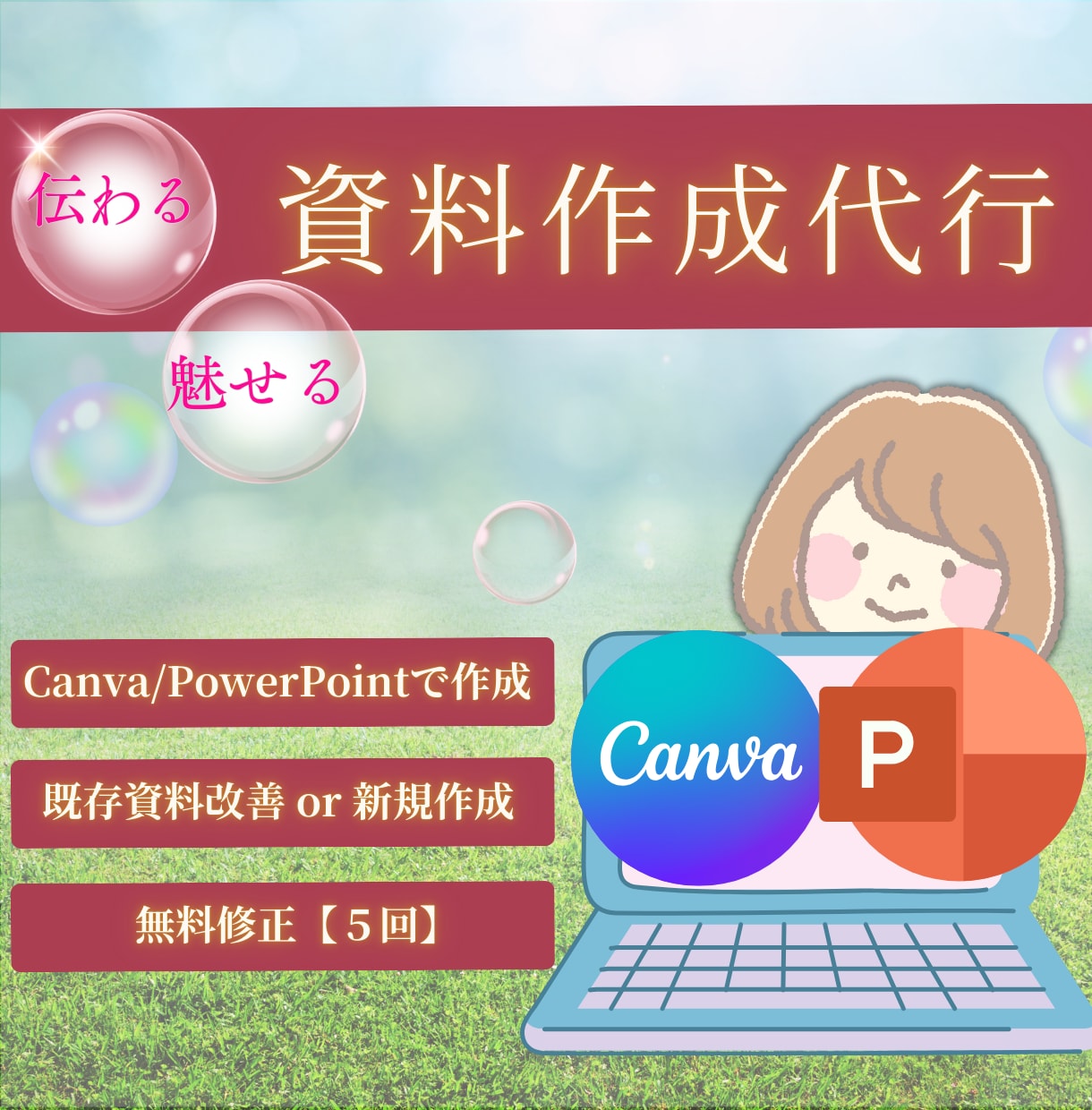 伝わる×視覚効果up◎魅せる資料作成代行します 時短＆高品質！パワポ・Canva資料でビジネス加速◎ イメージ1