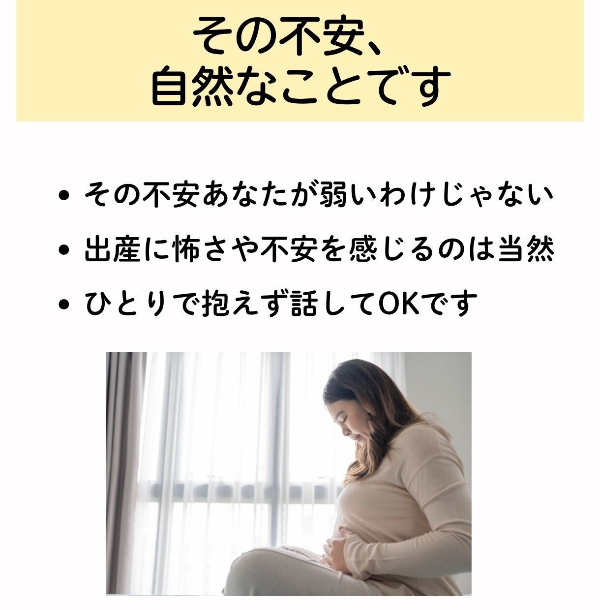 助産師が出産の不安・疑問 電話で相談に答えます 出産のモヤモヤ、不安、今すぐ話して解消しよう イメージ3