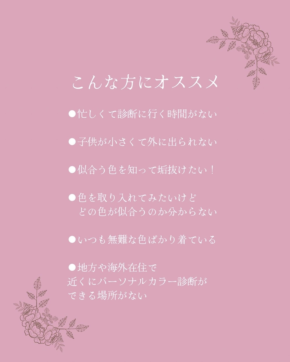 オンラインでパーソナルカラー診断をします 好きな時に好きな場所で。理論の裏付けがあるから納得できる イメージ2