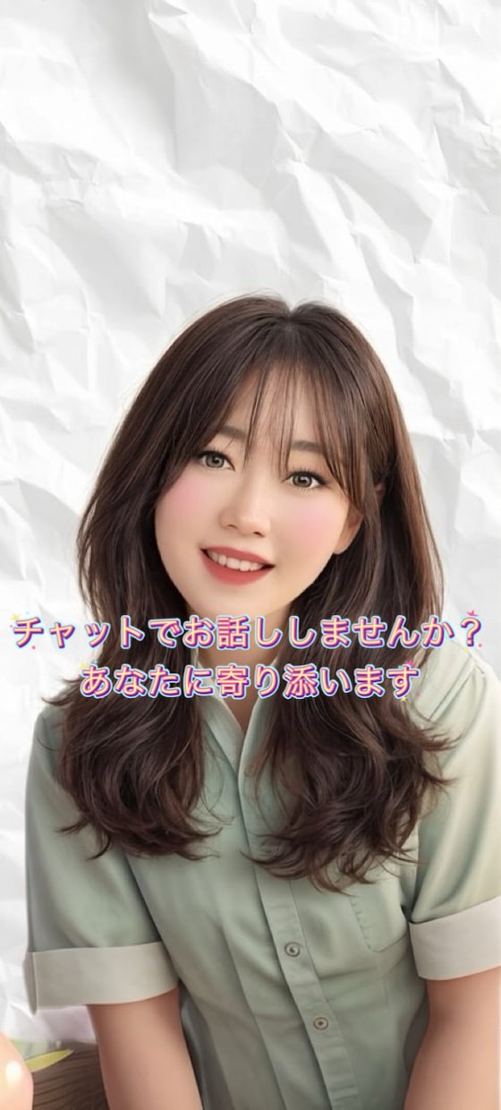 即可能！60分間1000円♪あなたに寄り添います 知らない相手だから話せる！雑談、悩み何でもOK! イメージ1