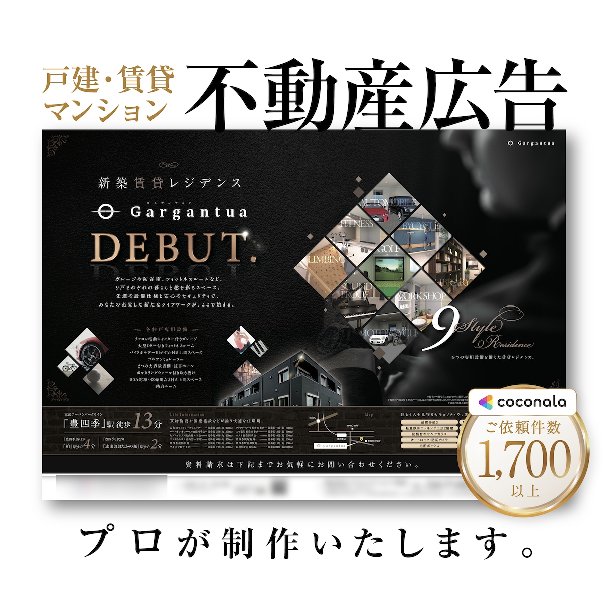不動産広告 プロがデザイン制作いたします 戸建・マンション・賃貸などのチラシデザインいたします イメージ1