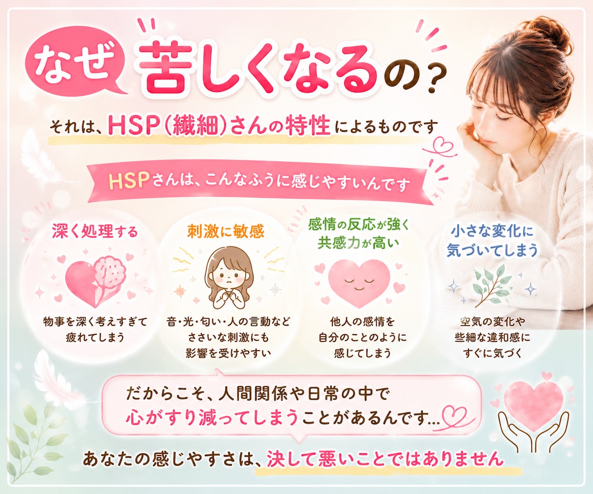 HSP・繊細さんのお話を優しく聴き心に寄り添います 深く考えすぎて傷つき疲れるhsp・繊細さんの安心できる場所 イメージ3