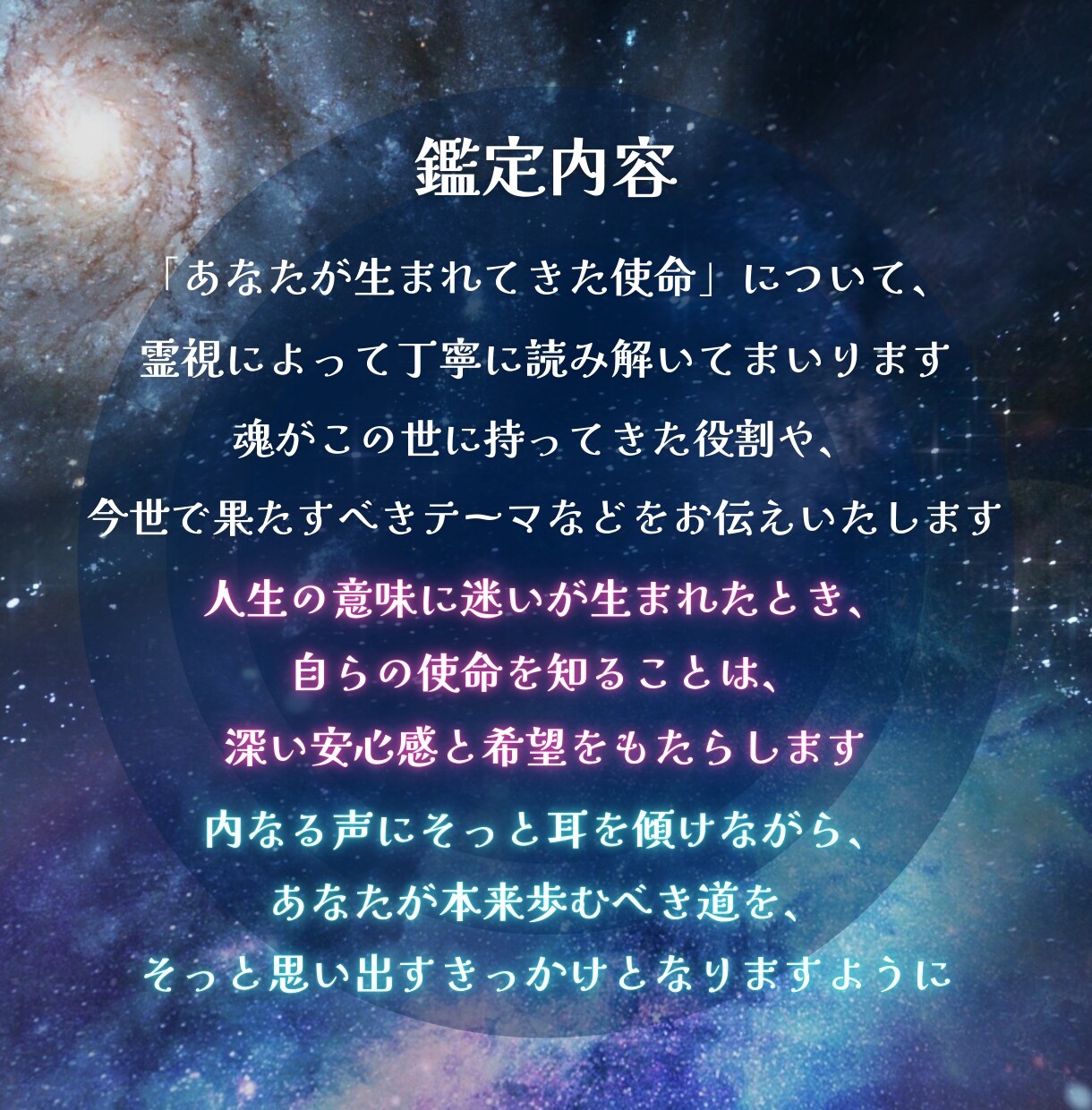 霊視であなたの生まれてきた使命を解き明かします 鑑定歴15年のプロの占い師が、秘められた使命を導き出します イメージ3
