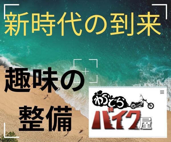 自分でオートバイ修理を覚えたい方にアドバイスします 初めてでOK最初からお教えしますインターネット整備塾です。 イメージ4