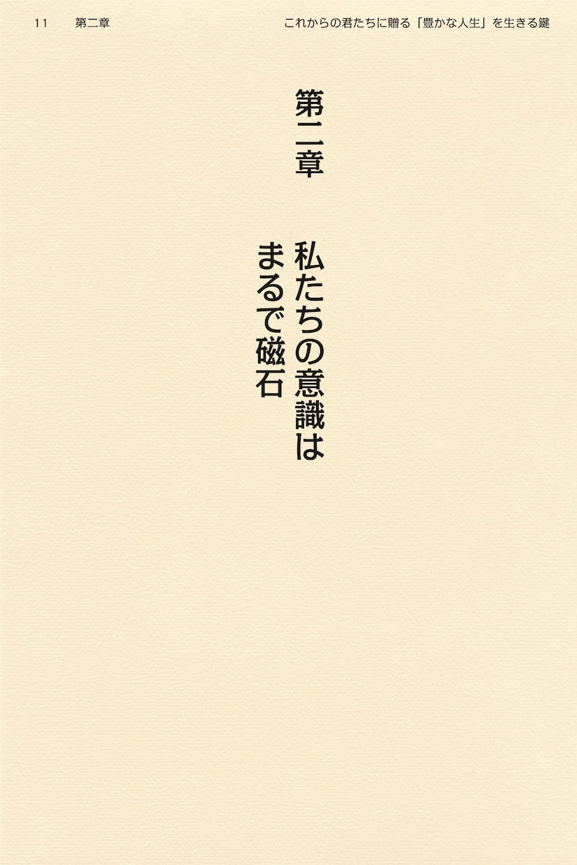 豊かな人生を引き寄せる鍵PDF電子書籍差し上げます これからの君たちに贈る。素晴らしい人生を引き寄せる成功法則。 イメージ7
