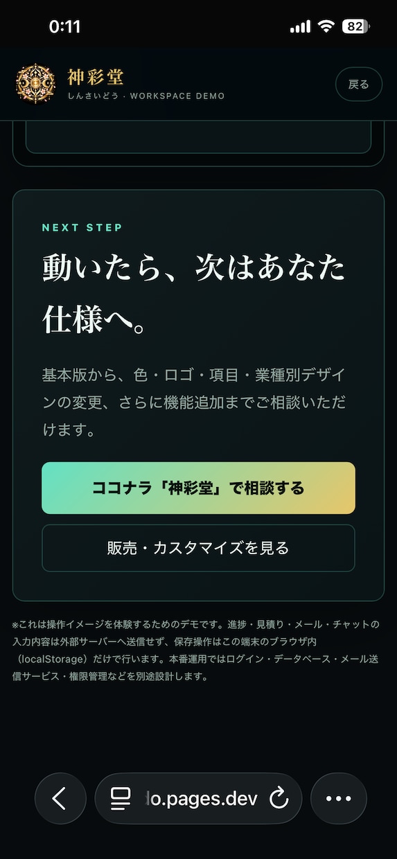 専用設計のWebコマンド空間を制作します 仕事を操縦・指揮する専用設計PROモデル イメージ10