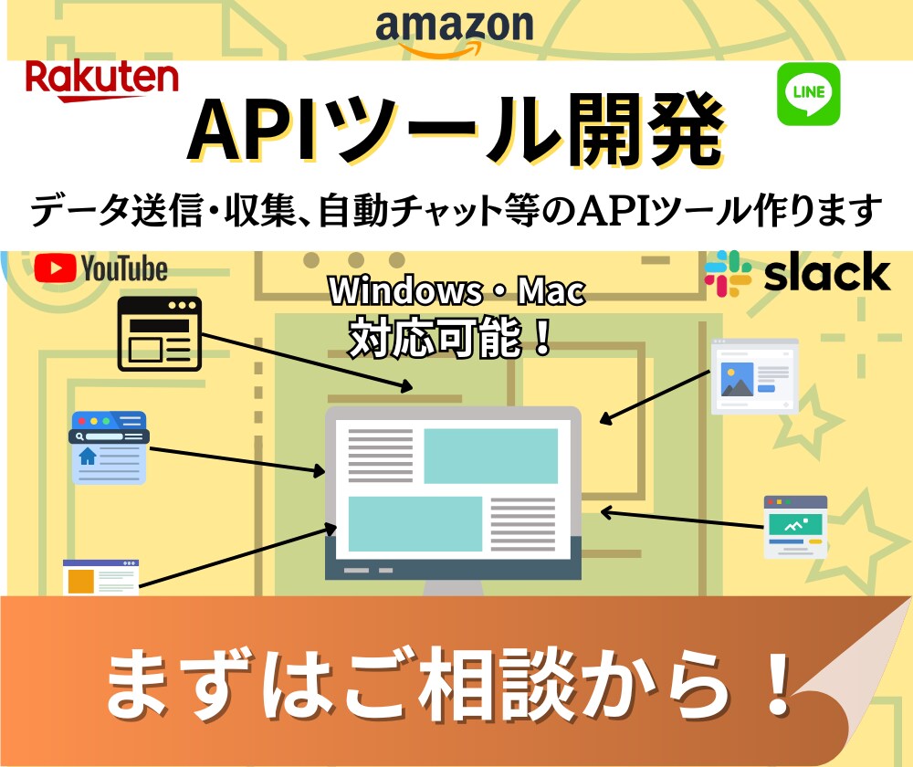様々なAPIを使ったツール開発の相談に乗ります いろんなサービスを連携して自動化・効率化しませんか？ イメージ1