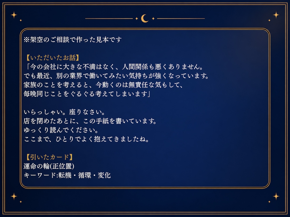 恋愛・仕事・人間関係をタロット1枚で鑑定します 路地裏BARのママが、閉店後の手紙で鑑定します イメージ3
