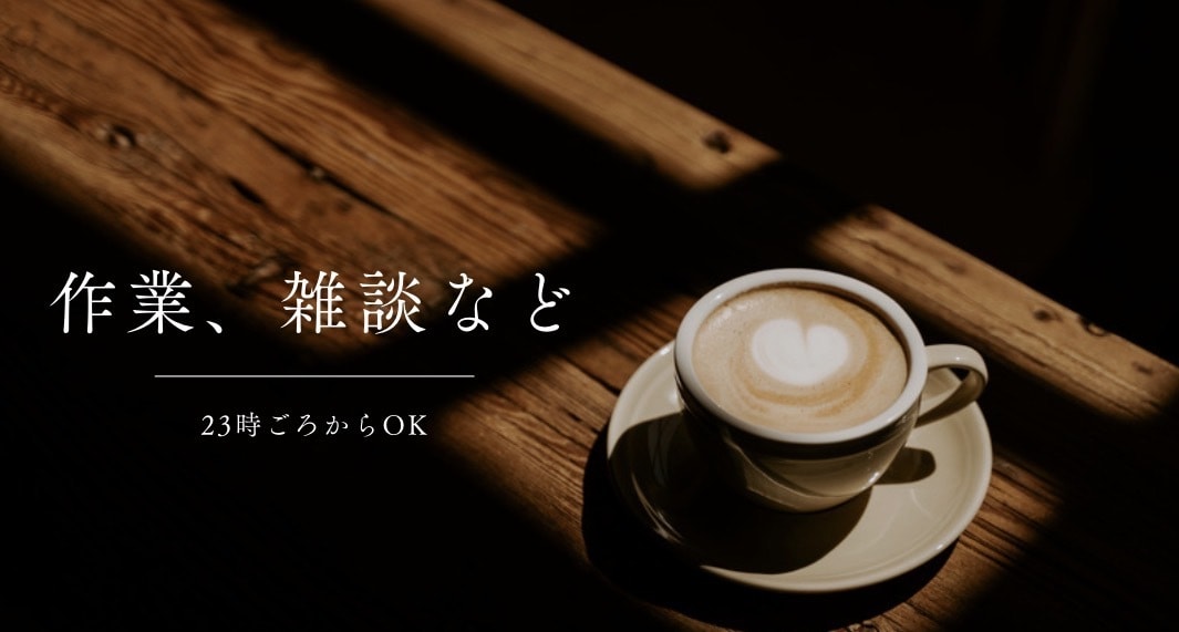 作業通話、話し相手になります 話しても、静かに作業もOK。誰かと一緒に作業したいときに。 イメージ1