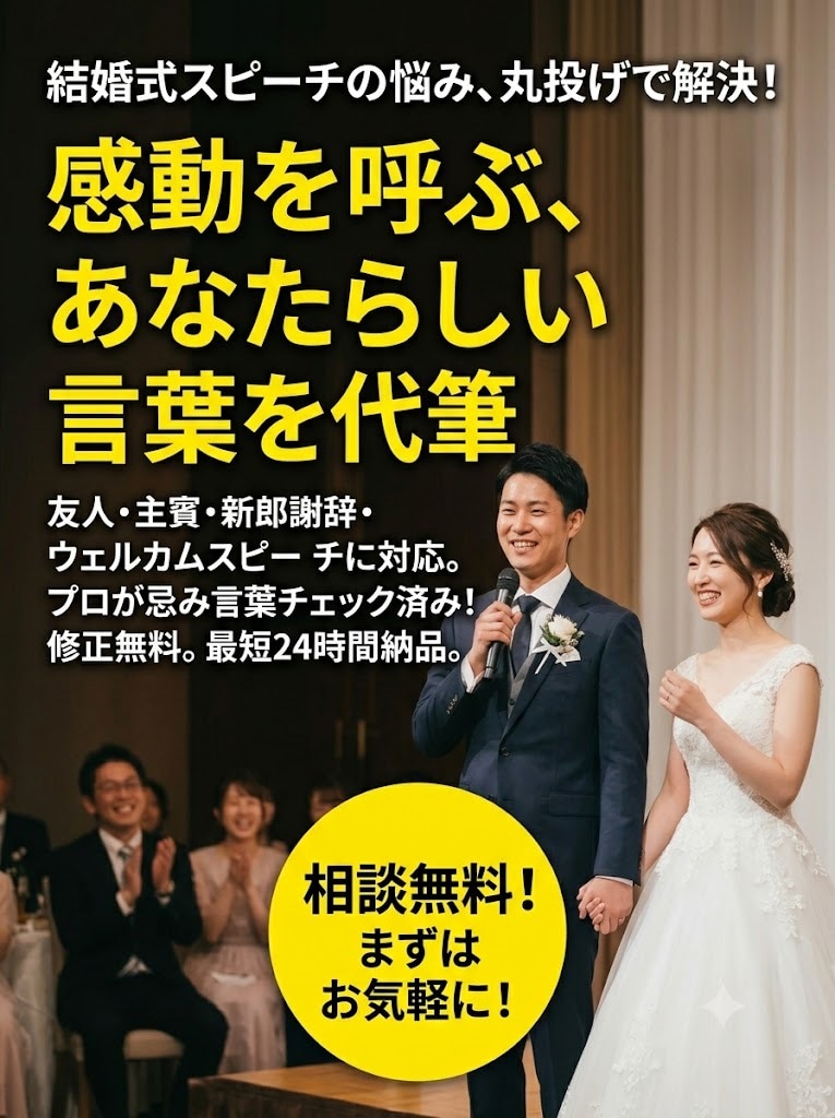 心に響く結婚式の挨拶・スピーチを作成します 丸投げOK！あなたのエピソードから感動的な文章を作ります イメージ1