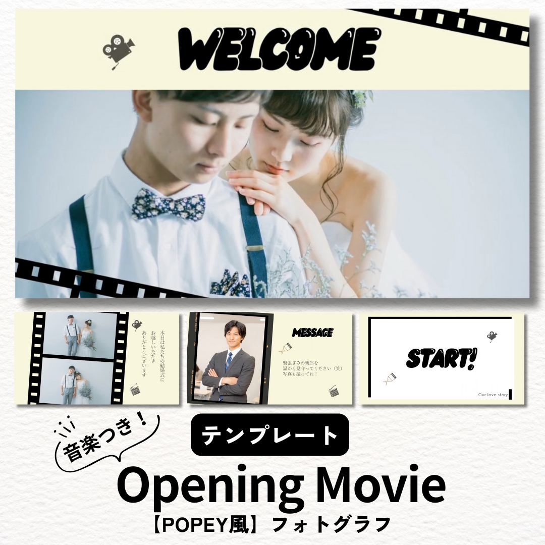 結婚オープニングムービー・テンプレート自作できます パワポまたはCanvaで作れる！デザインも3種類から選べる！ イメージ1