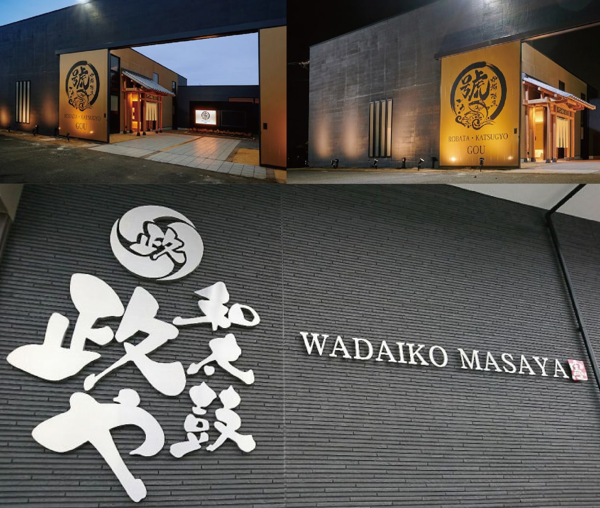 飲食店様の看板、のぼり、のれんデザイン制作致します 印象的でお客様の目に止まる看板デザインをお求めの方へ イメージ4