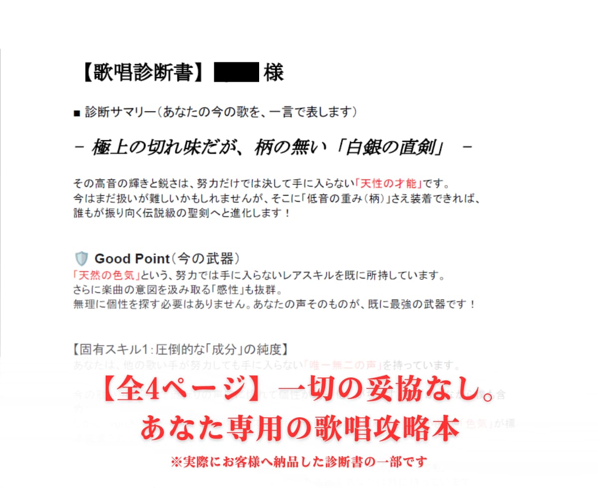 上手いけど響かないを殺す。歌い手の歌唱添削します 〜「狂気の設計図」付き。三種の神器で歌唱大革命〜 イメージ2