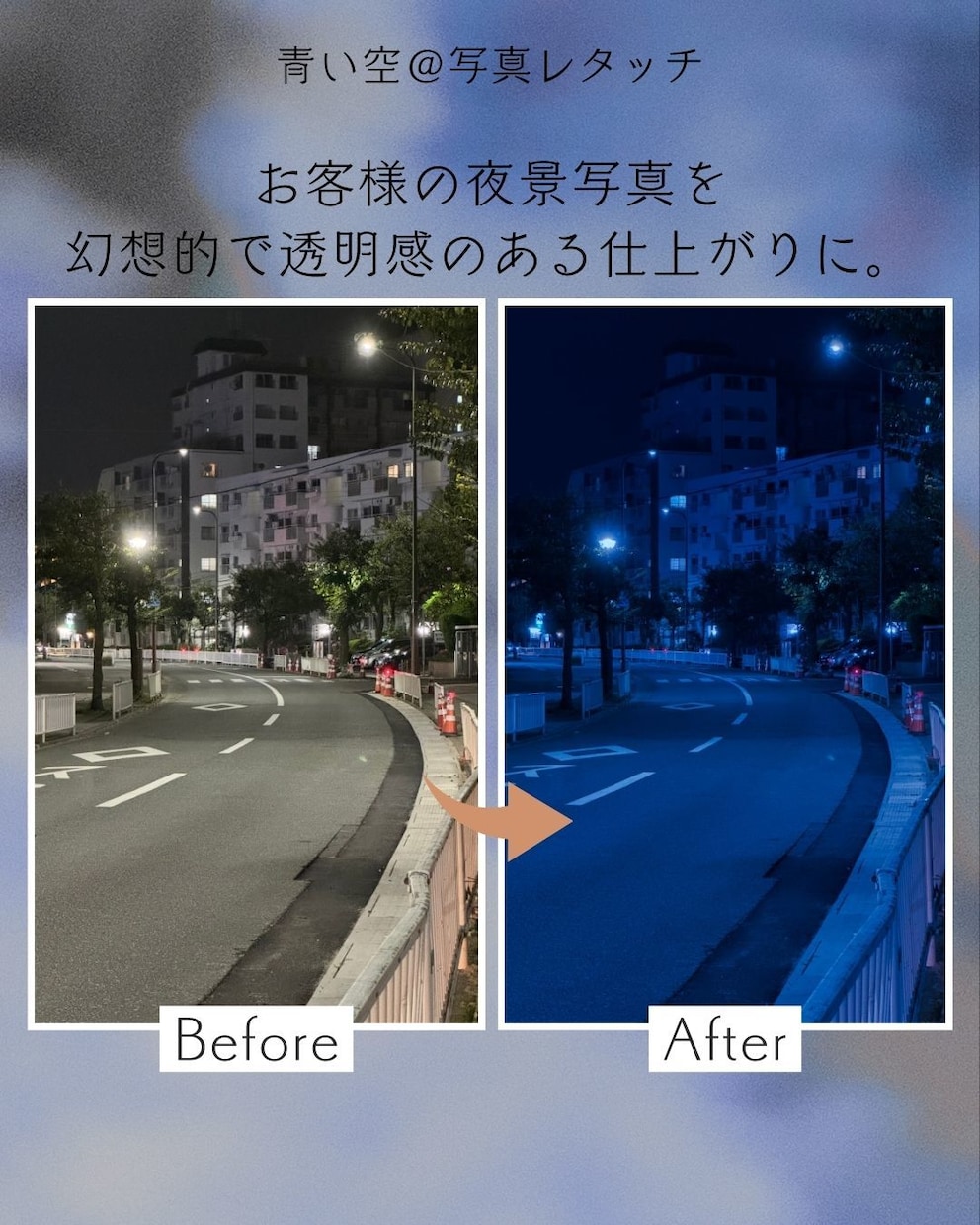 幻想的な淡い青の写真にレタッチします 記憶の中の風景を淡い青で彩る。あなたの写真に魔法を イメージ2