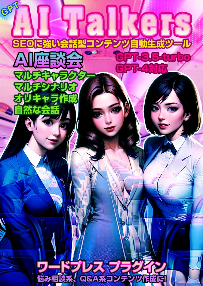 AI同士トークする自己増殖型記事作成ツール売ります もはやプロンプト不要！SEOに強いAI座談会ツール爆誕！ イメージ2