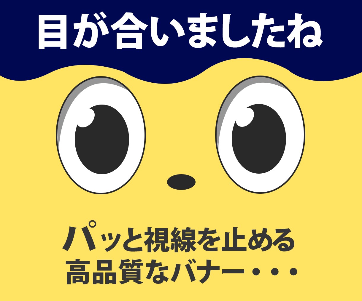 バナー・ヘッダー画像【１枚 1500円】作成します <<<　格安！　目を惹く！　修正無制限！　迅速丁寧！　<<< イメージ1