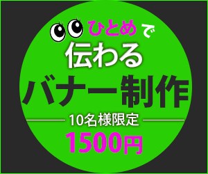 ひとめで伝わるバナー制作致します じんわり溢れる思いを込めて！丁寧に作らせていただきます。 イメージ1