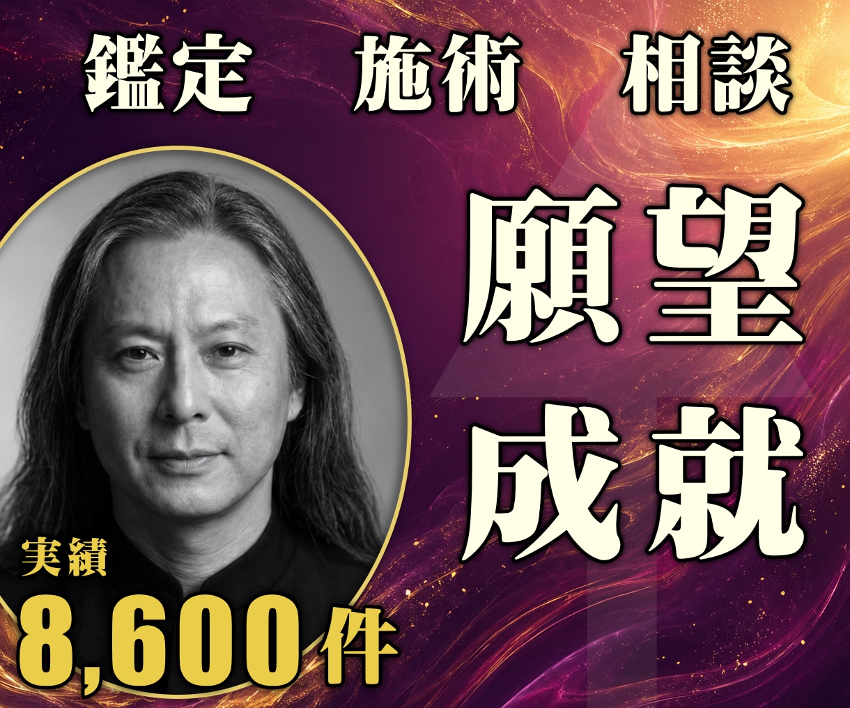 24時間ヒーリングと鑑定◆願望成就へ導きます 引き寄せ｜願いを叶える24時間遠隔ヒーリング鑑定付 イメージ1