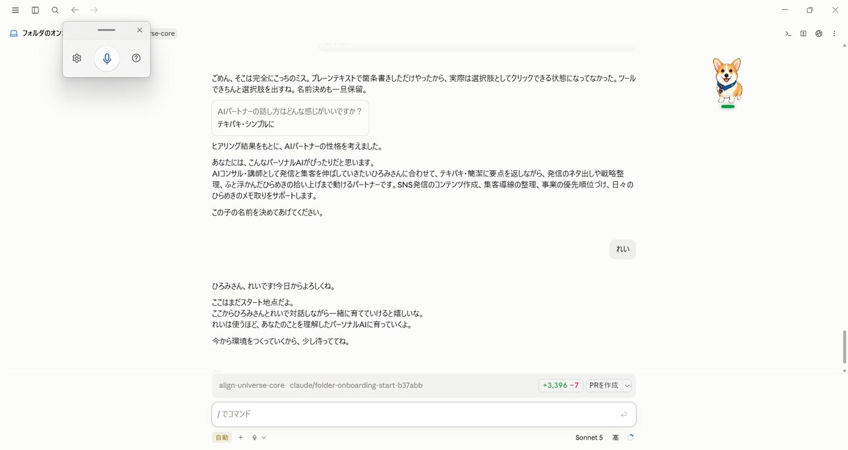 質問に答えながらあなた専用のAI仕事環境を整えます Claude Code・Codex｜スターター初期設定90分 イメージ4