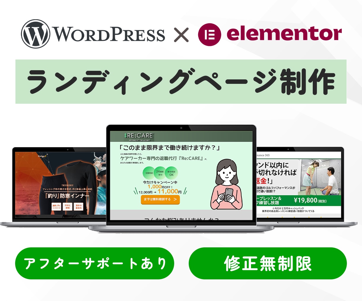 ワードプレス対応｜成果を生むLPを丁寧に制作します 低価格×高品質｜ヒアリング重視で「伝わる」LPをご提案します イメージ1
