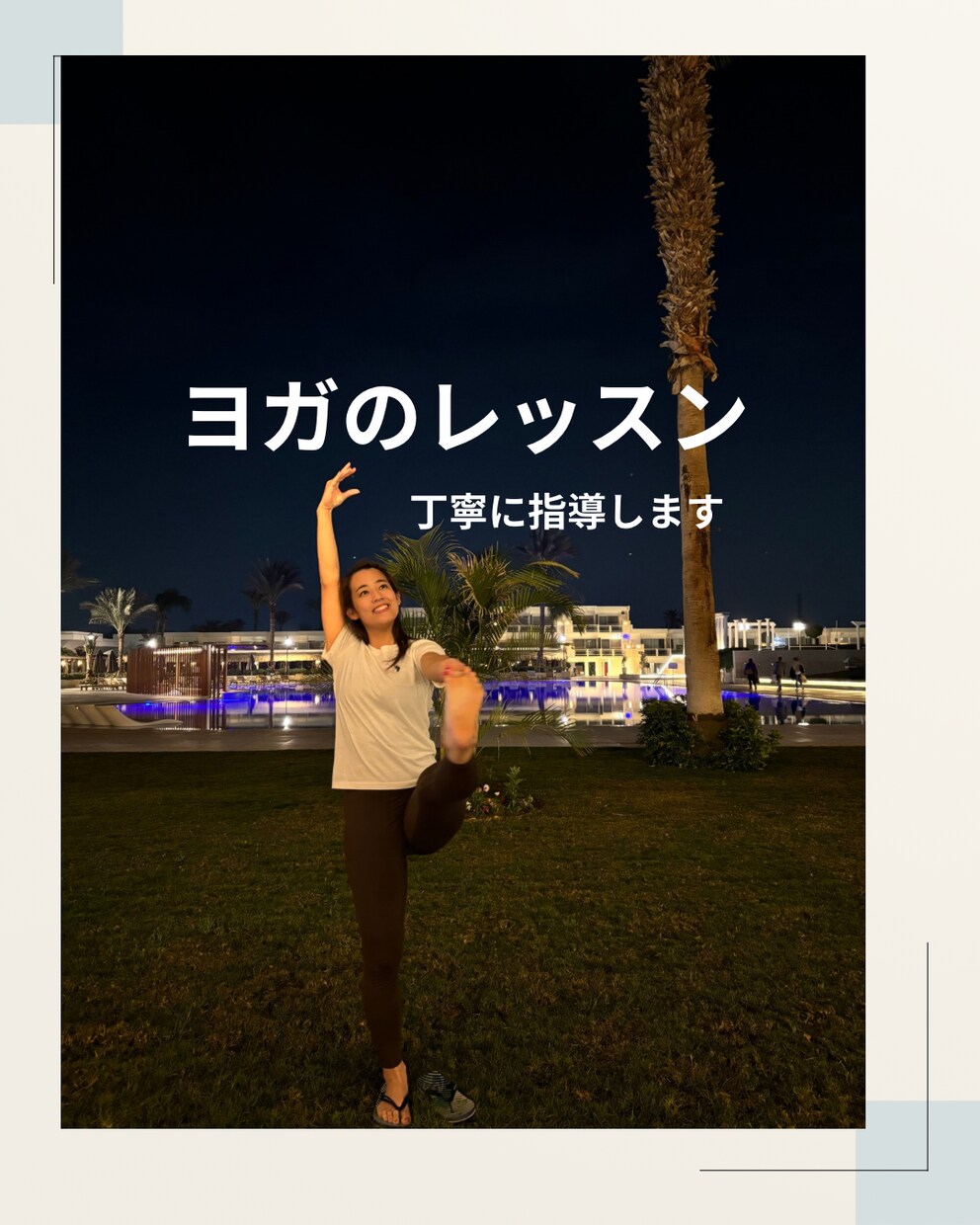 ヨガやりたい方にオンラインで指導します ヨガやりたい方ヨガ指導します！一緒にヨガしましょう イメージ1