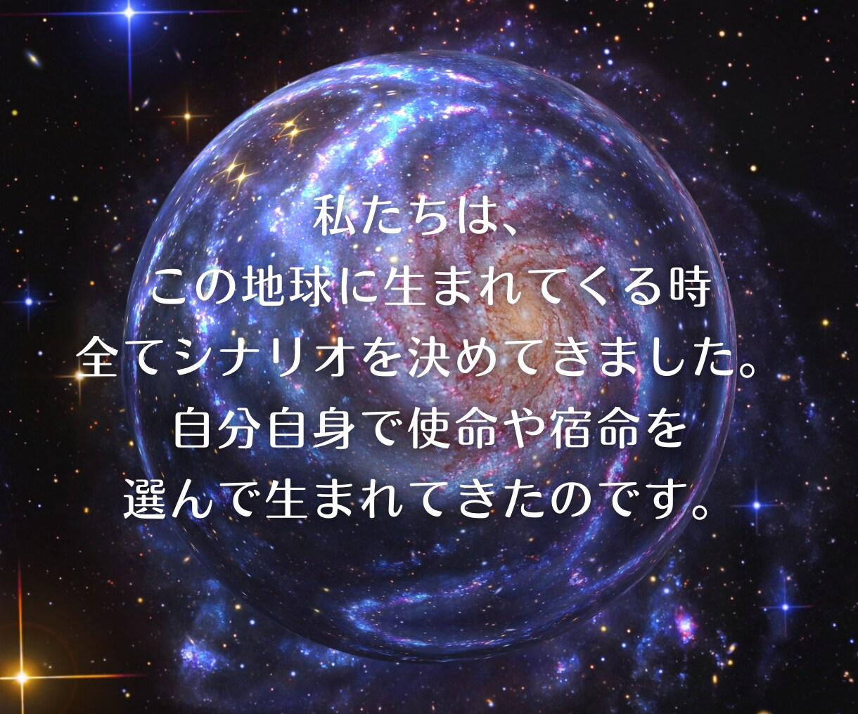 無意識の癖を書き換え★真我の人生をお伝えします 潜在意識チャネリングで望み通りの人生を生きる周波数へ導きます イメージ6
