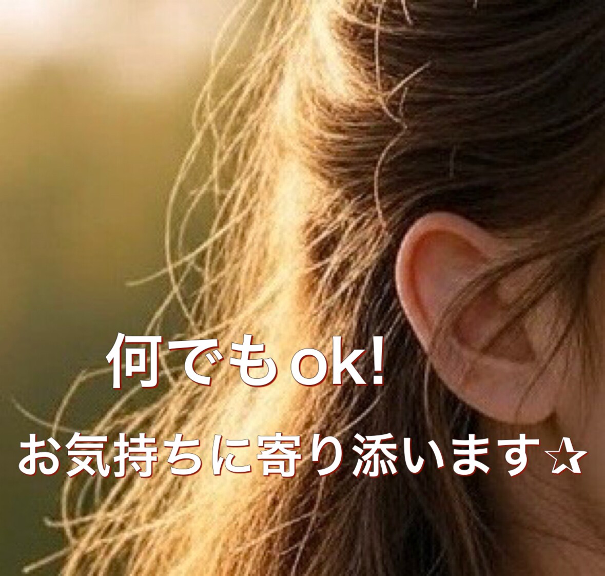 看護師⭐︎話したい！聞いて欲しい！など承ります 看護師⭐︎お悩み、お悩み相談、話し相手、承ります。 イメージ1