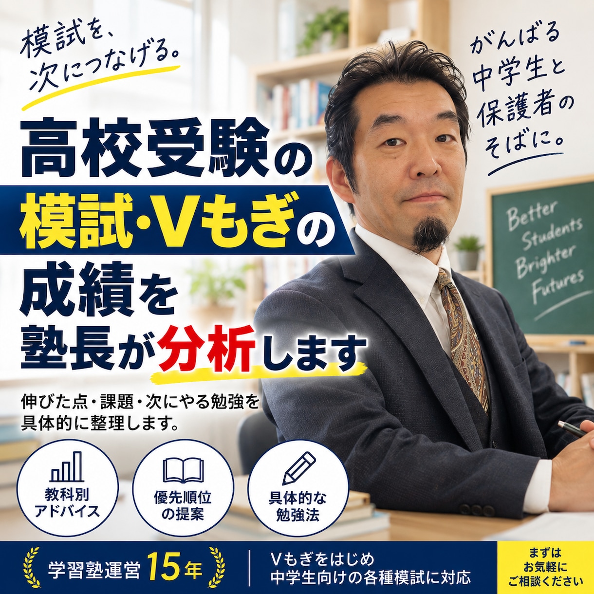 高校受験の模試・Vもぎの成績を塾長が分析します 学習塾15年の経験から、課題・やることを具体的に整理します イメージ1