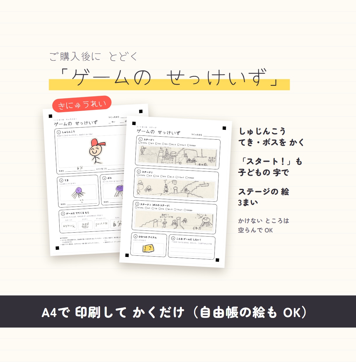 子どもの絵で、本当に遊べるゲームを作ります お子さまの絵と手書き文字が、そのままゲームに イメージ5