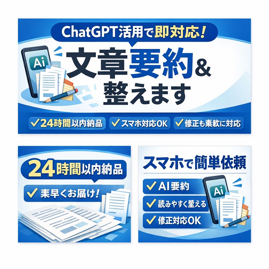 ChatGPTで文章を分かりやすく要約・整形します 長文・分かりにくい文章を、読みやすく整えます イメージ1