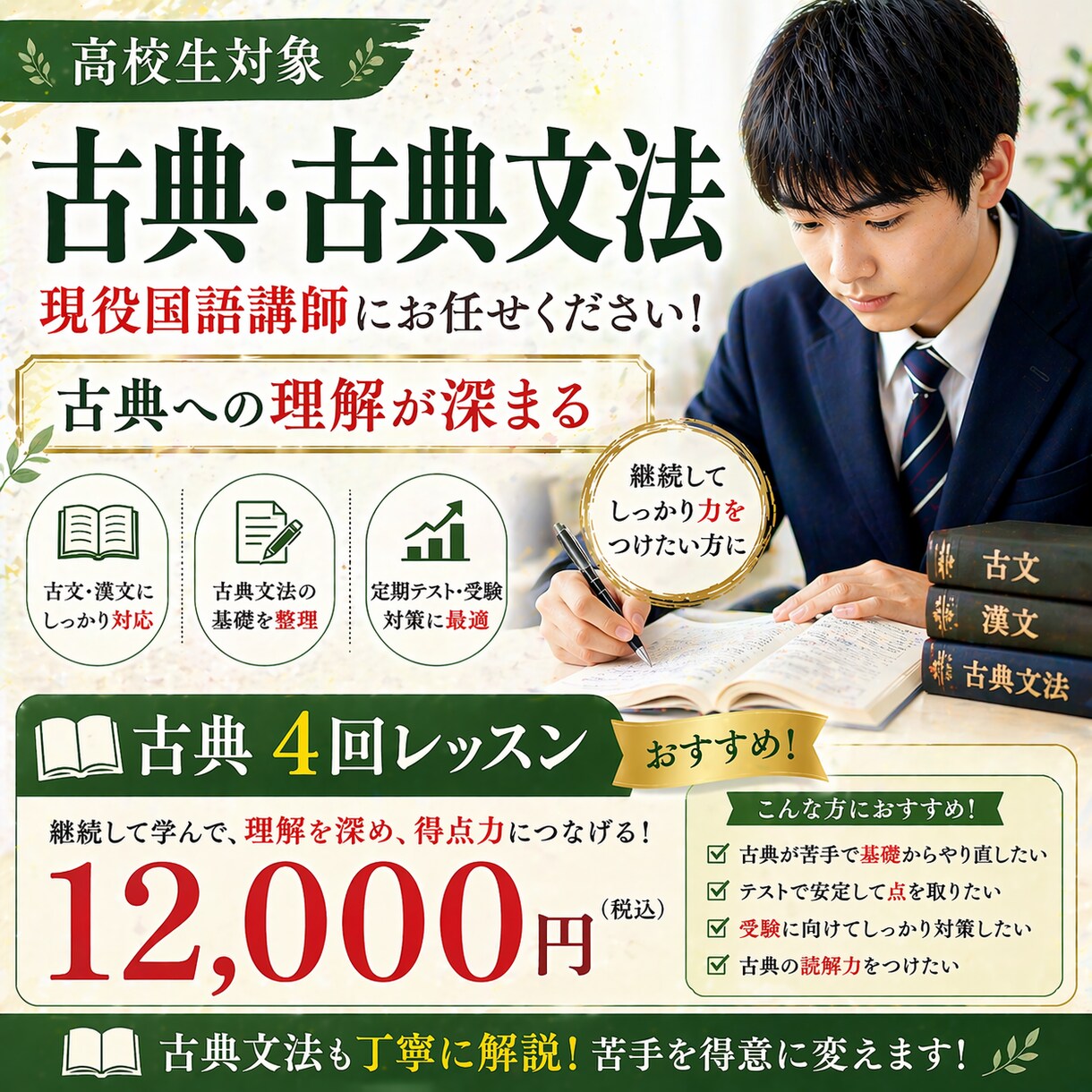 60分×4回セット|高校の古典学習をお手伝いします 高校での古典学習をしっかりサポート | ココナラ