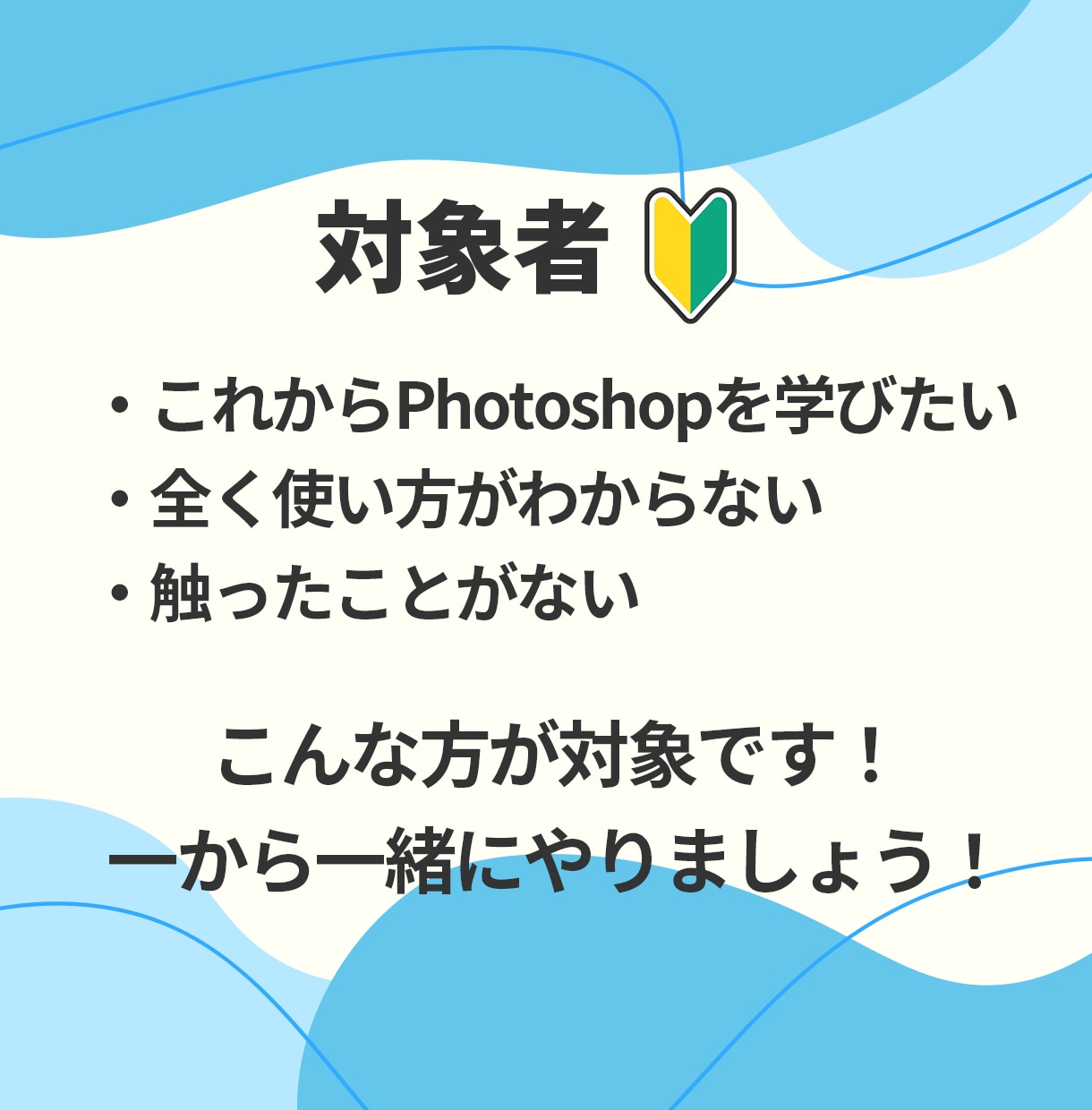 超初心者さん向け！Photoshop教えます 今日から始める人でも大丈夫！ゆっくり、丁寧に進めましょう！ イメージ4