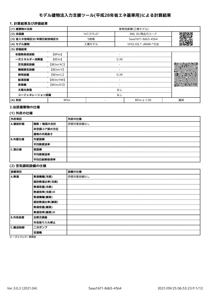 非住宅の省エネ計算(省エネ適判)をします 短期間かつ格安で省エネ計算を代行します。 イメージ7